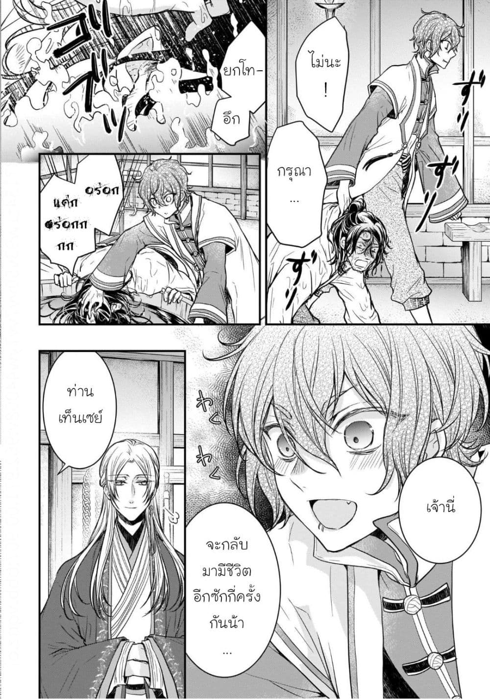 Gekkakoku Kiiden page 6