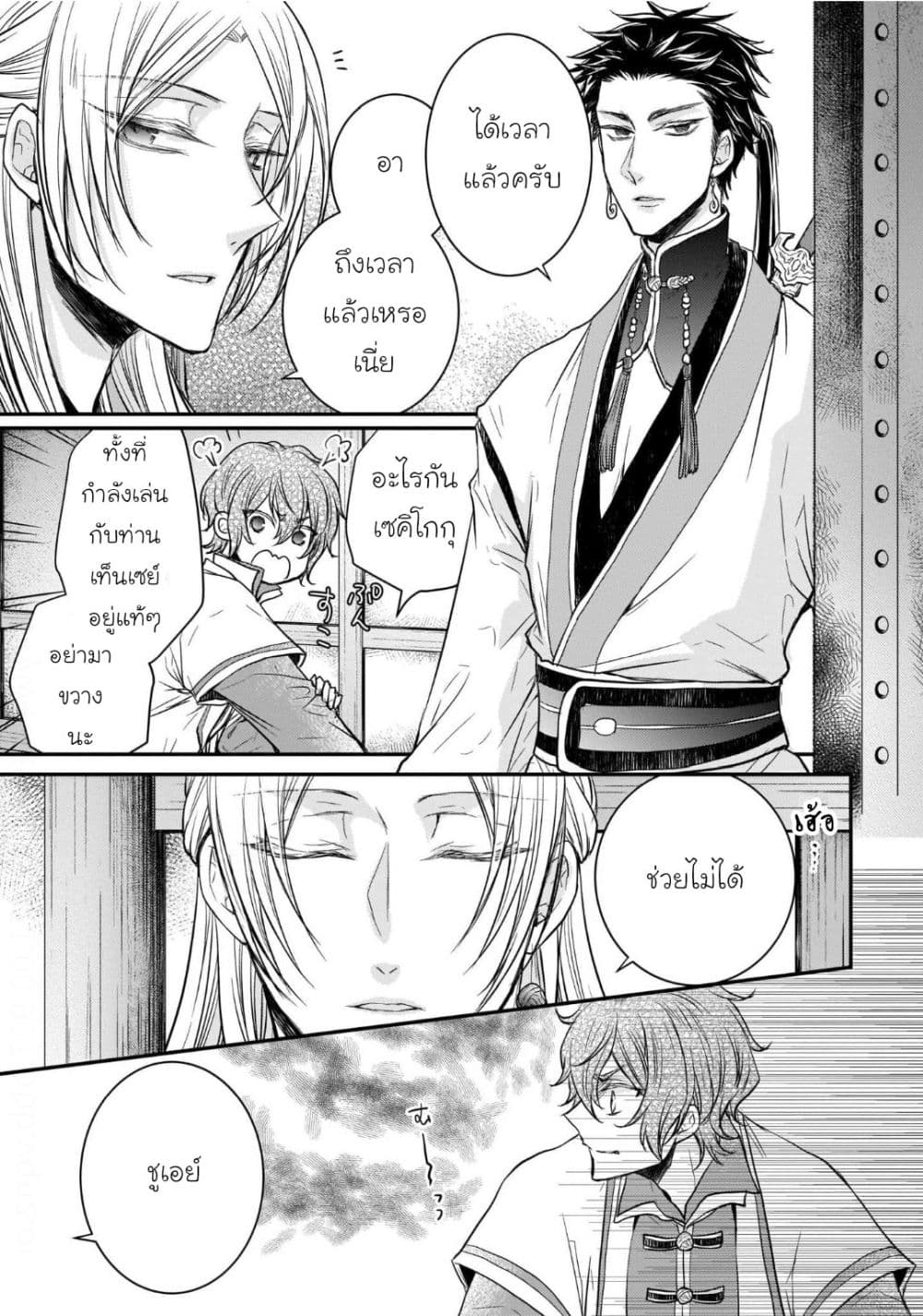 Gekkakoku Kiiden page 7