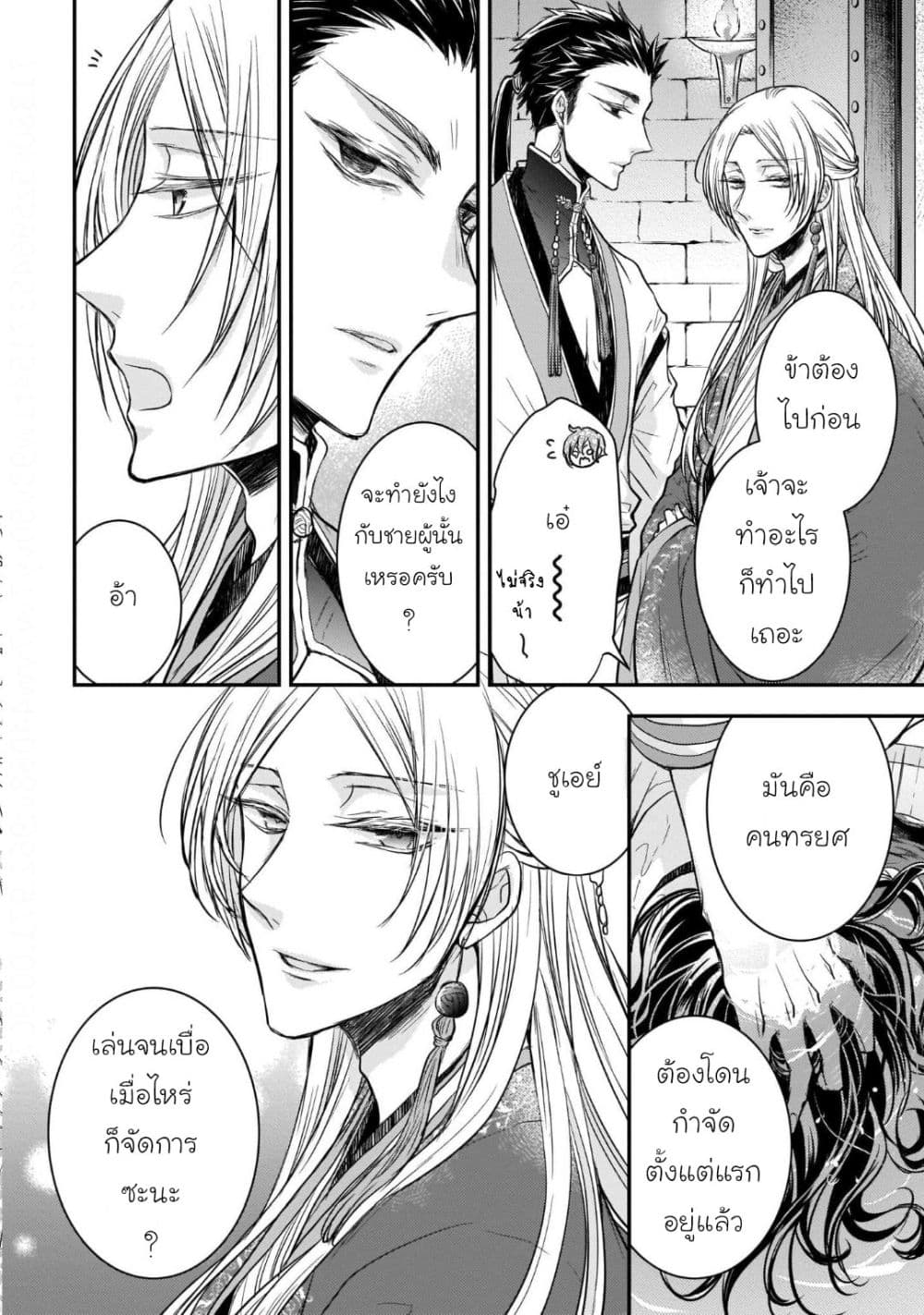 Gekkakoku Kiiden page 8