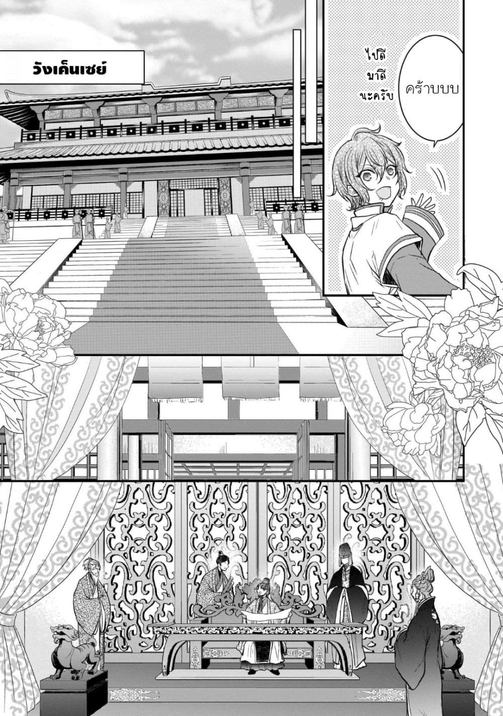 Gekkakoku Kiiden page 9