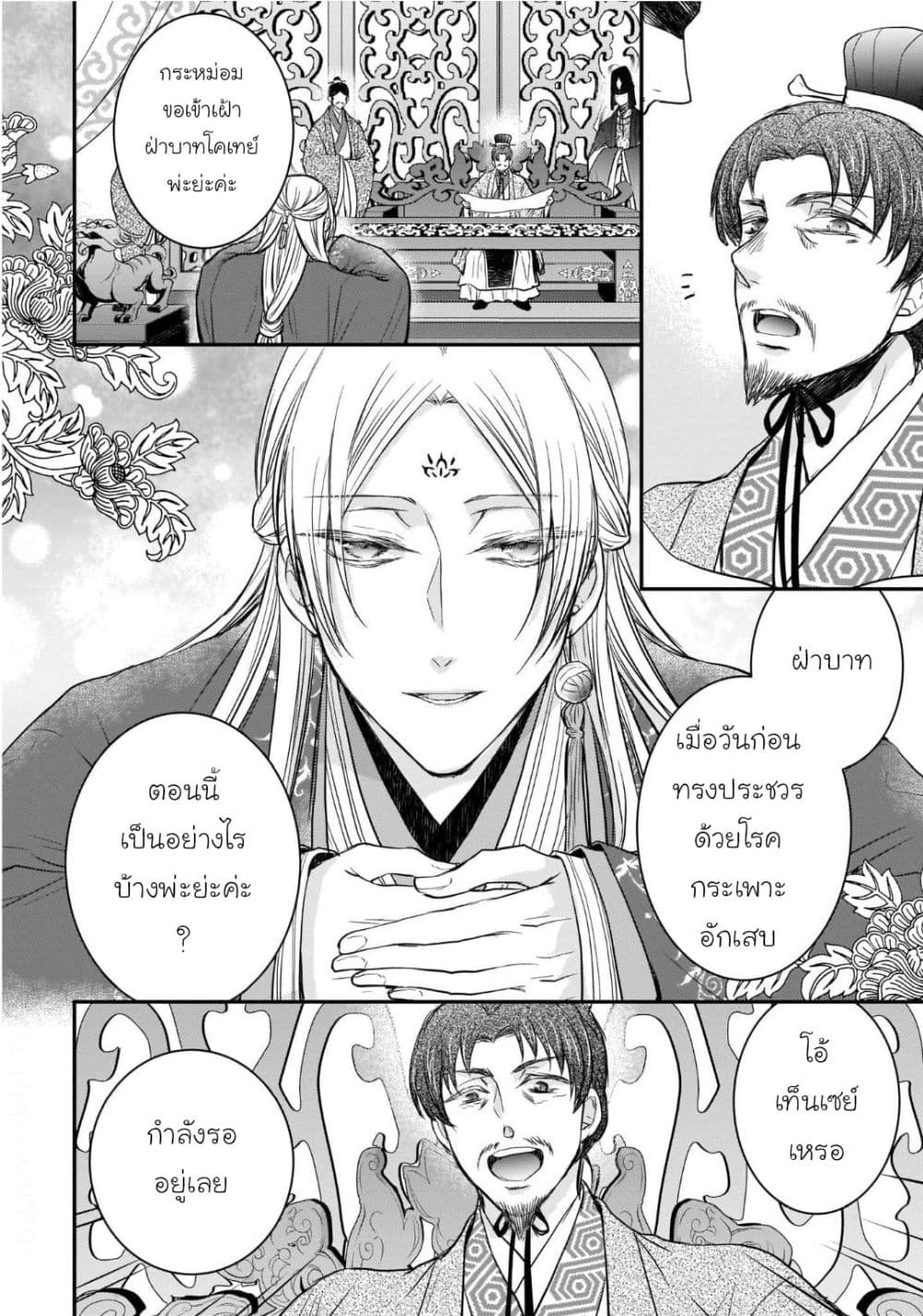 Gekkakoku Kiiden page 10