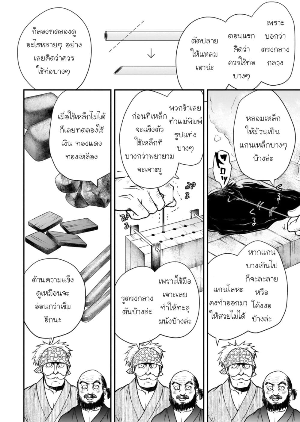 Gekkakoku Kiiden page 2