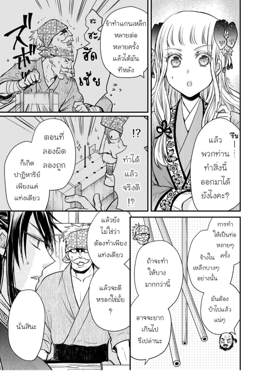 Gekkakoku Kiiden page 3