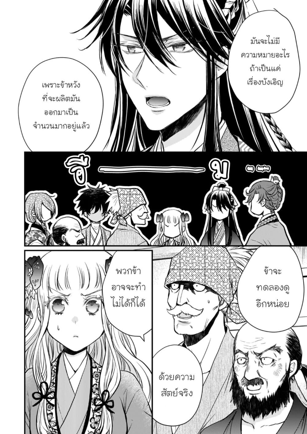 Gekkakoku Kiiden page 4