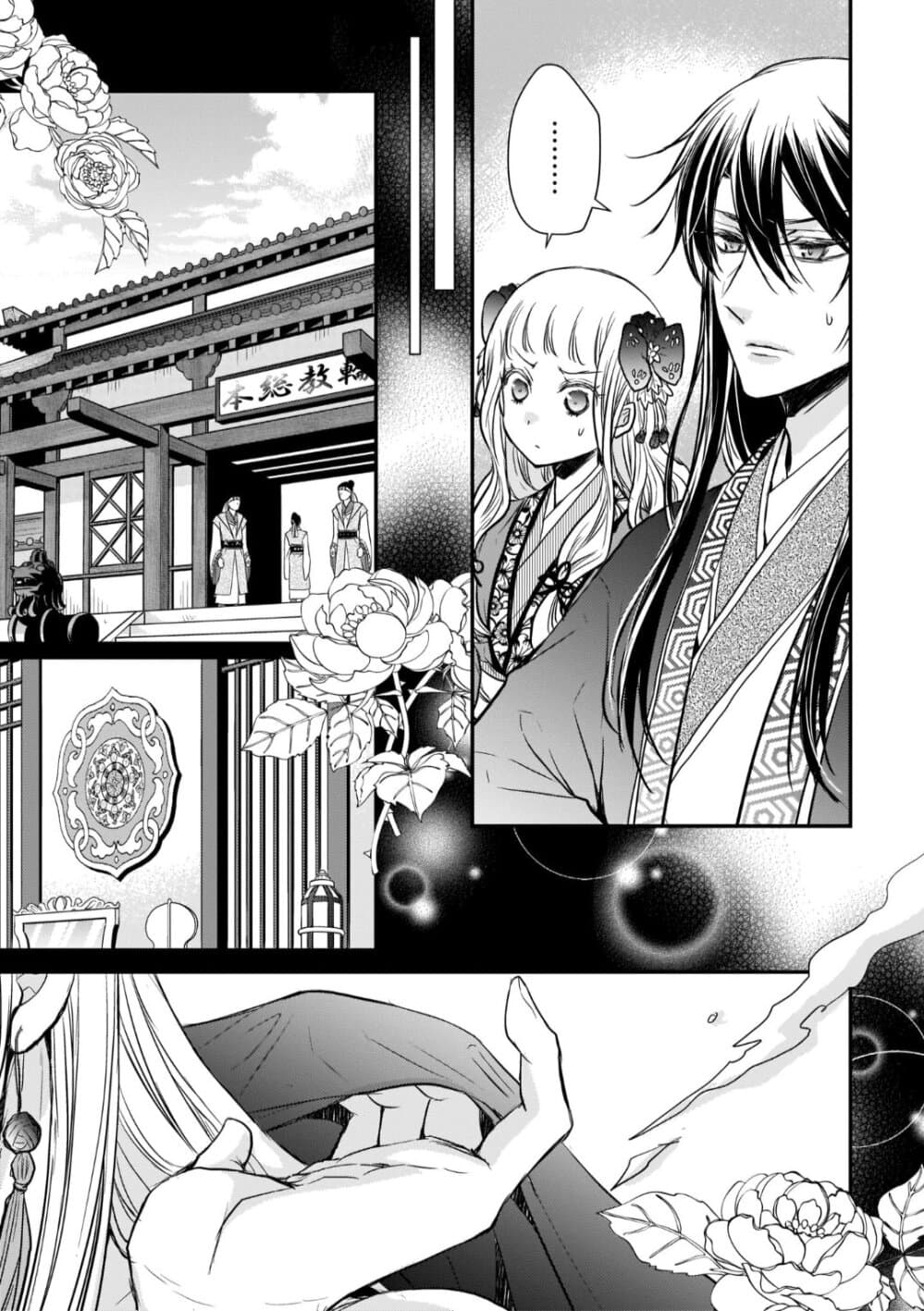 Gekkakoku Kiiden page 5