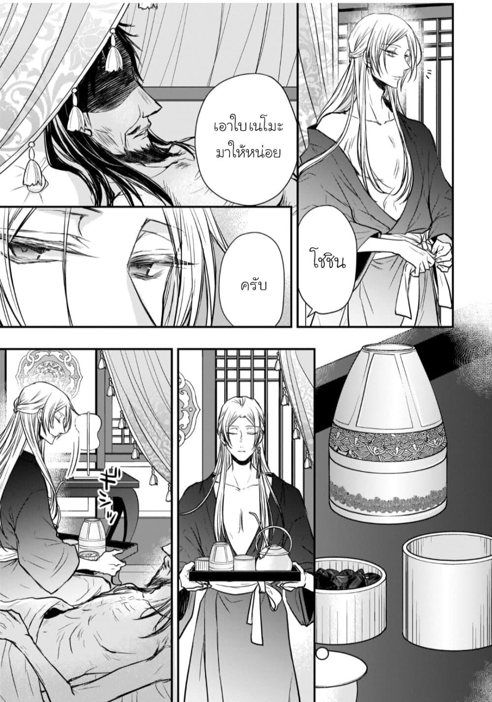 Gekkakoku Kiiden page 7