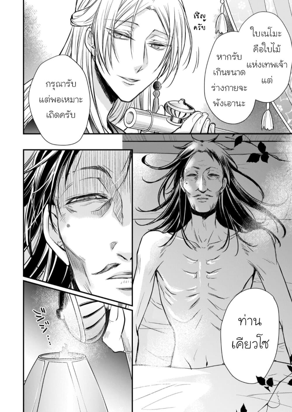 Gekkakoku Kiiden page 8