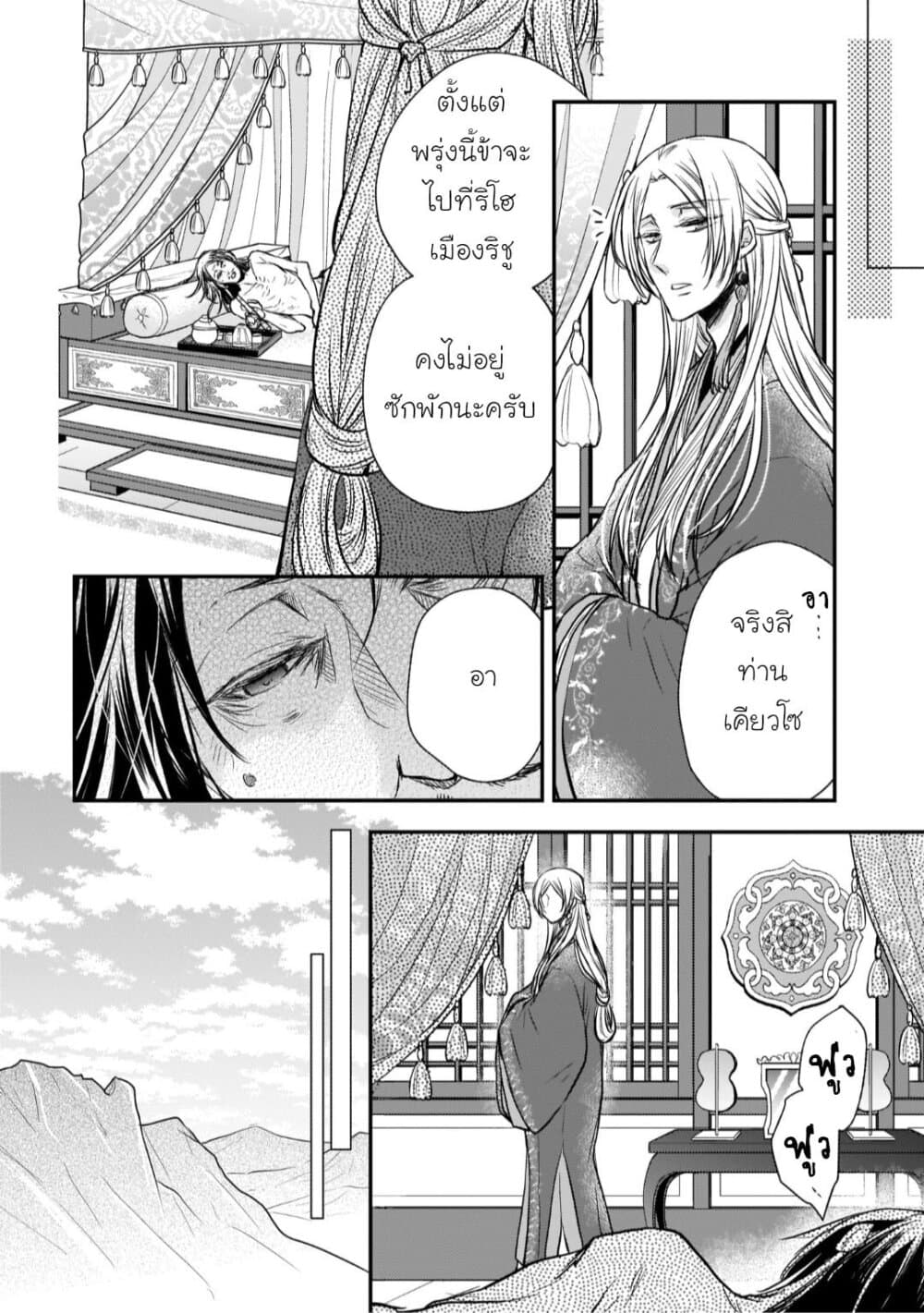 Gekkakoku Kiiden page 10