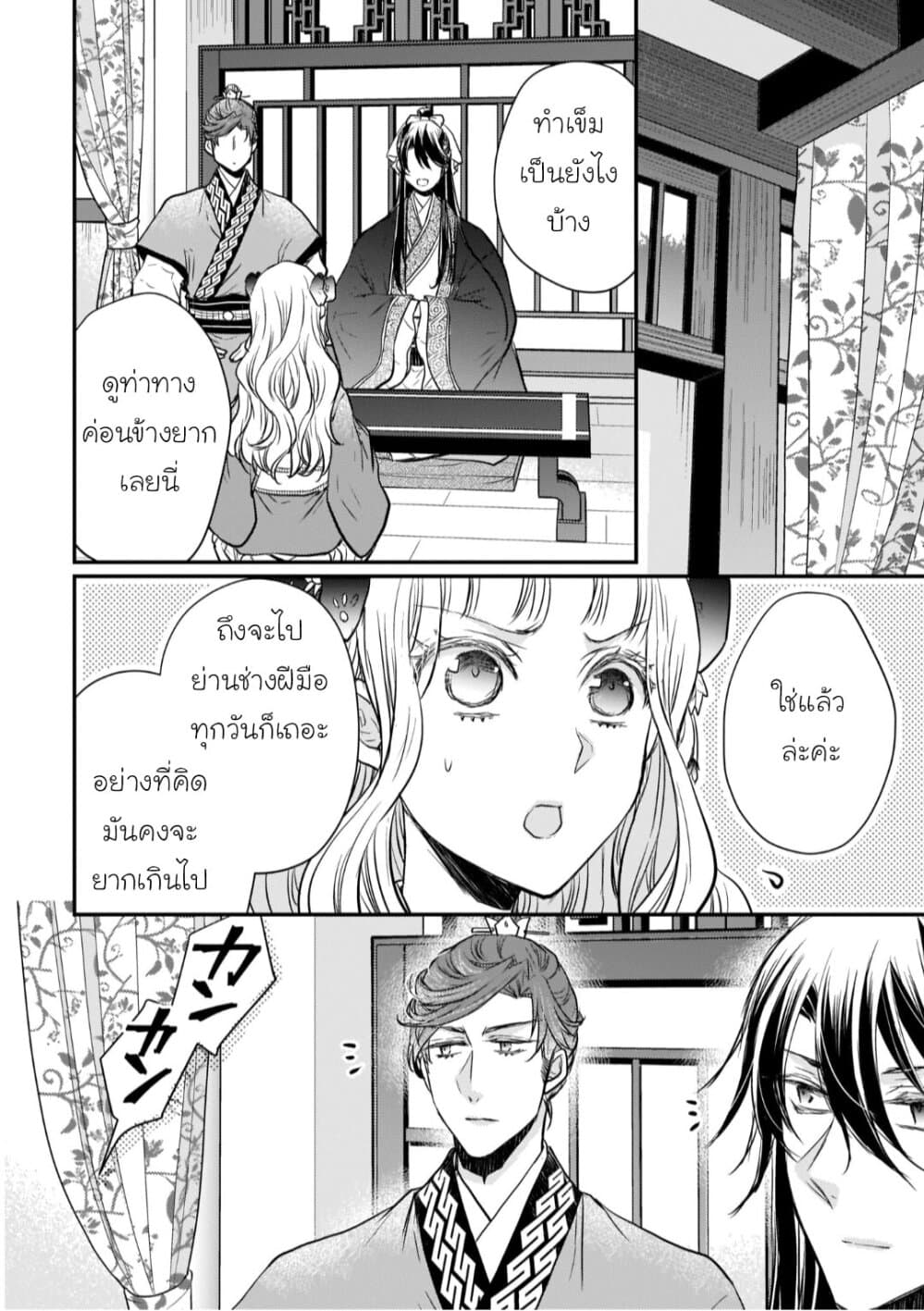 Gekkakoku Kiiden page 2