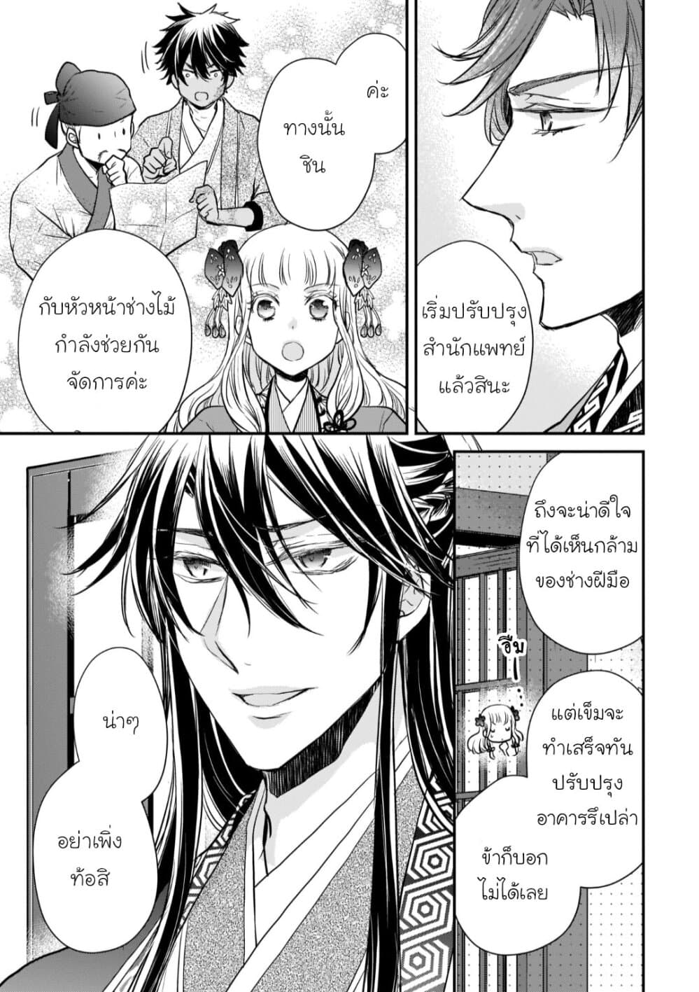 Gekkakoku Kiiden page 3