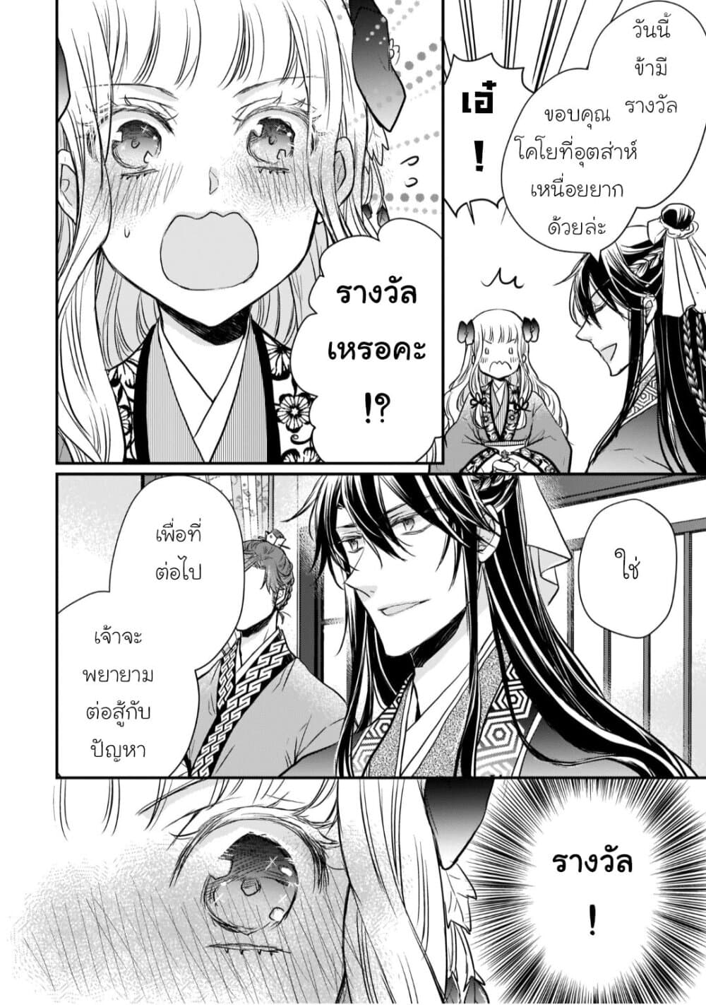 Gekkakoku Kiiden page 4
