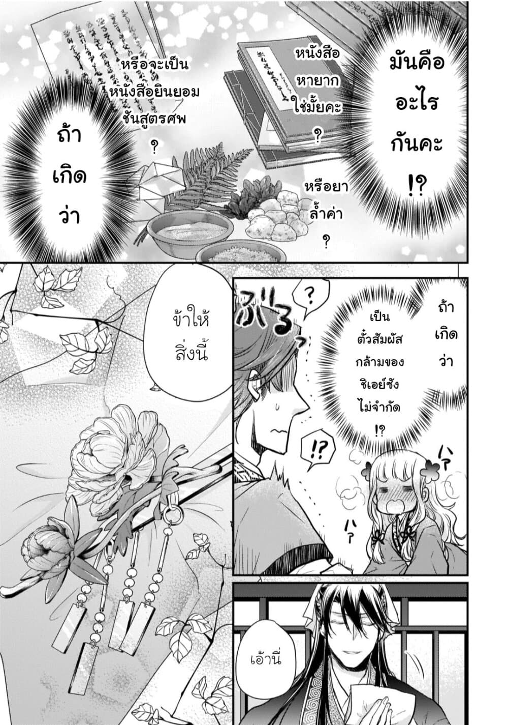 Gekkakoku Kiiden page 5