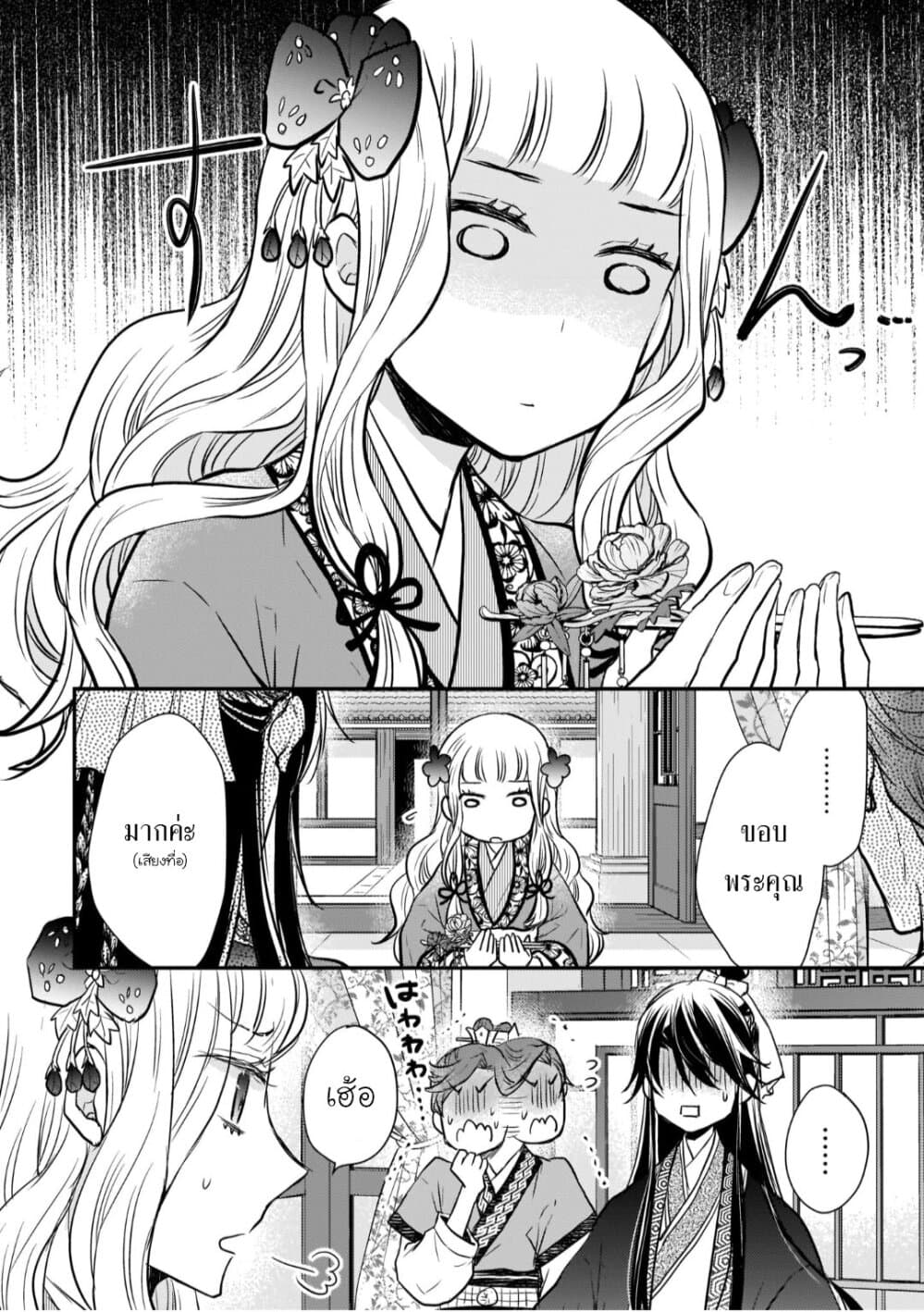 Gekkakoku Kiiden page 6