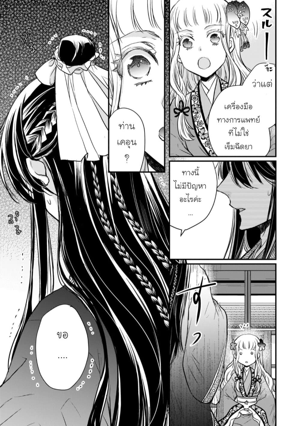 Gekkakoku Kiiden page 7
