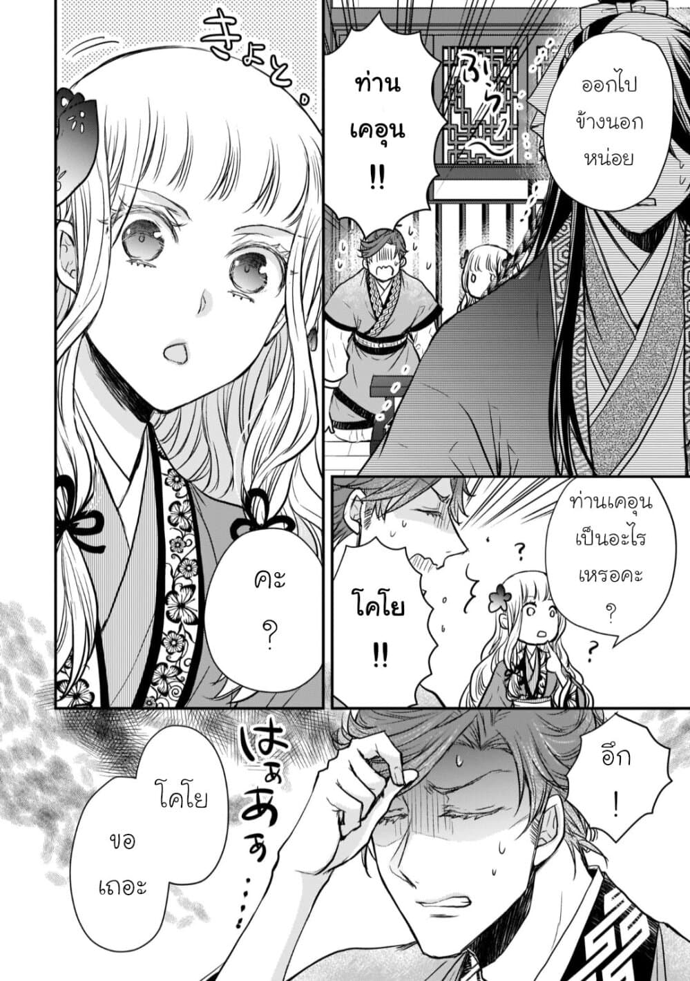 Gekkakoku Kiiden page 8