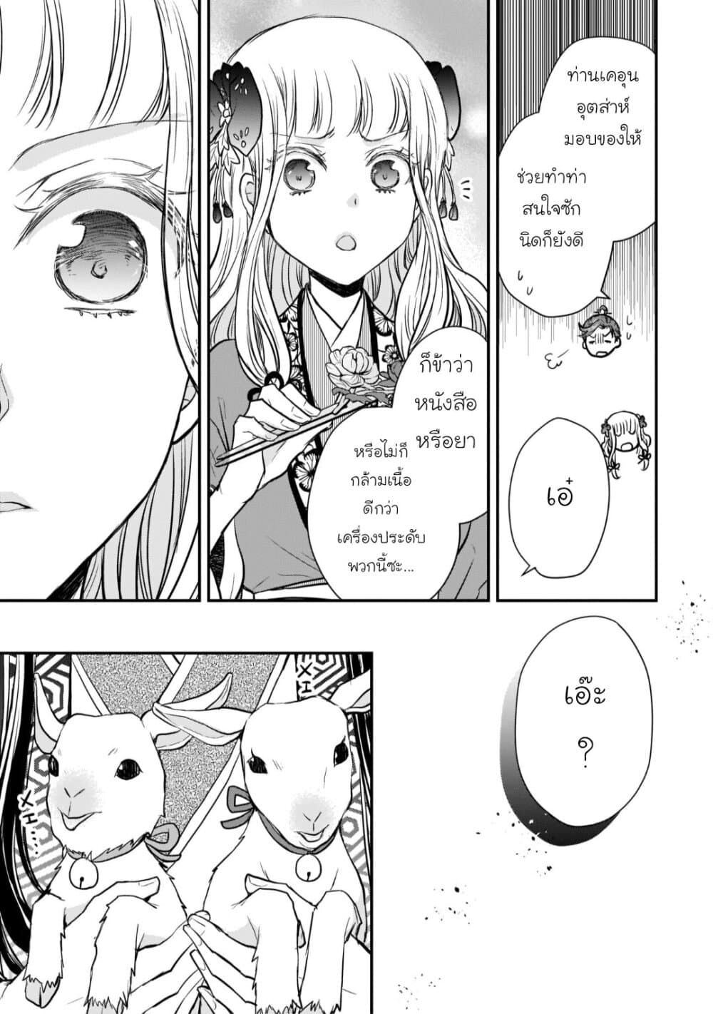 Gekkakoku Kiiden page 9