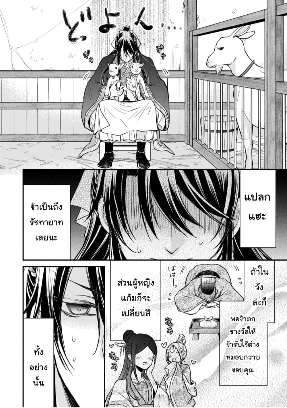 Gekkakoku Kiiden page 10