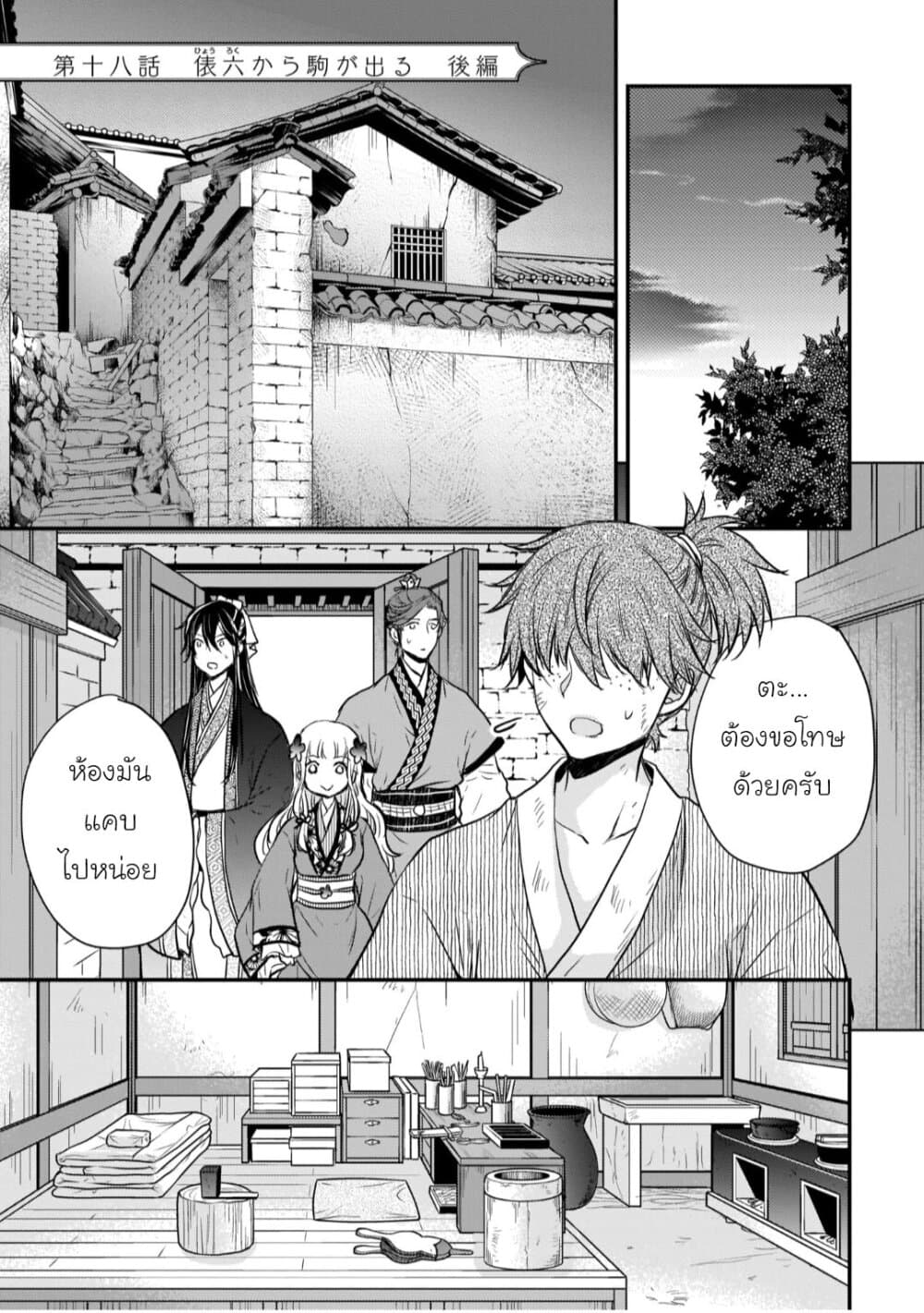 Gekkakoku Kiiden page 1