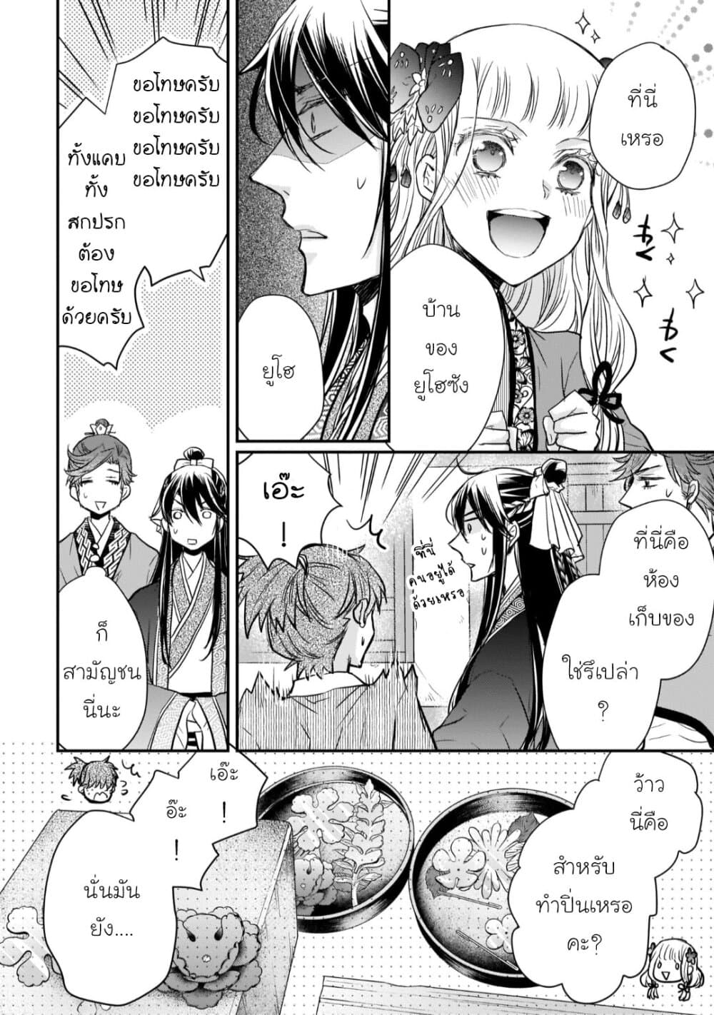 Gekkakoku Kiiden page 2