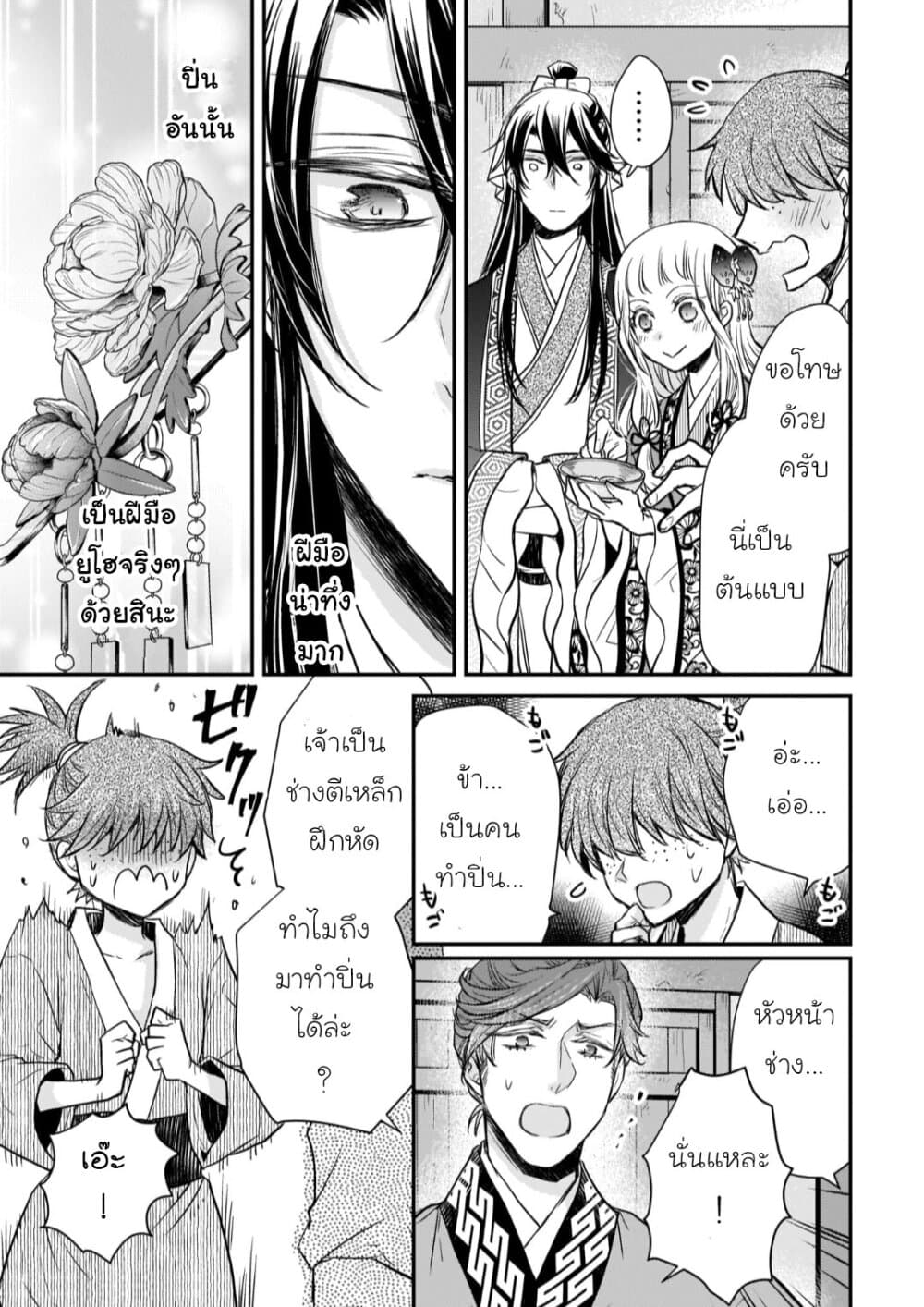 Gekkakoku Kiiden page 3