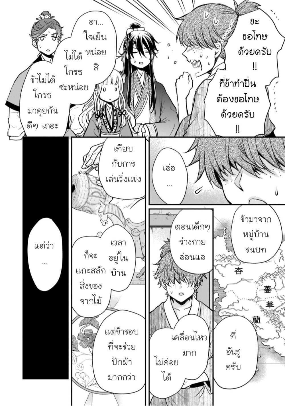 Gekkakoku Kiiden page 4
