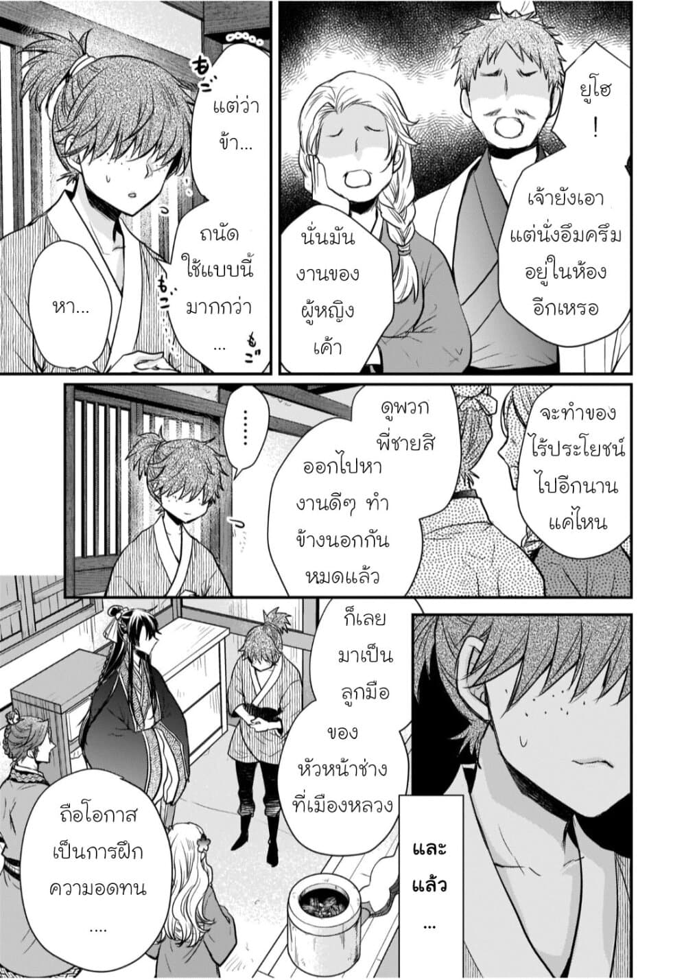 Gekkakoku Kiiden page 5