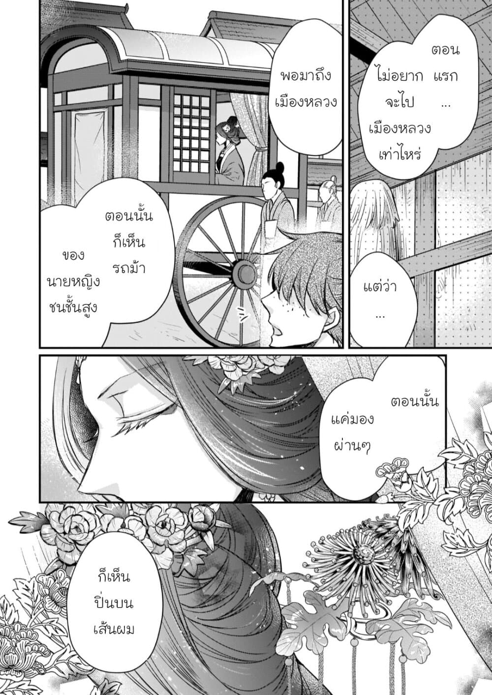 Gekkakoku Kiiden page 6