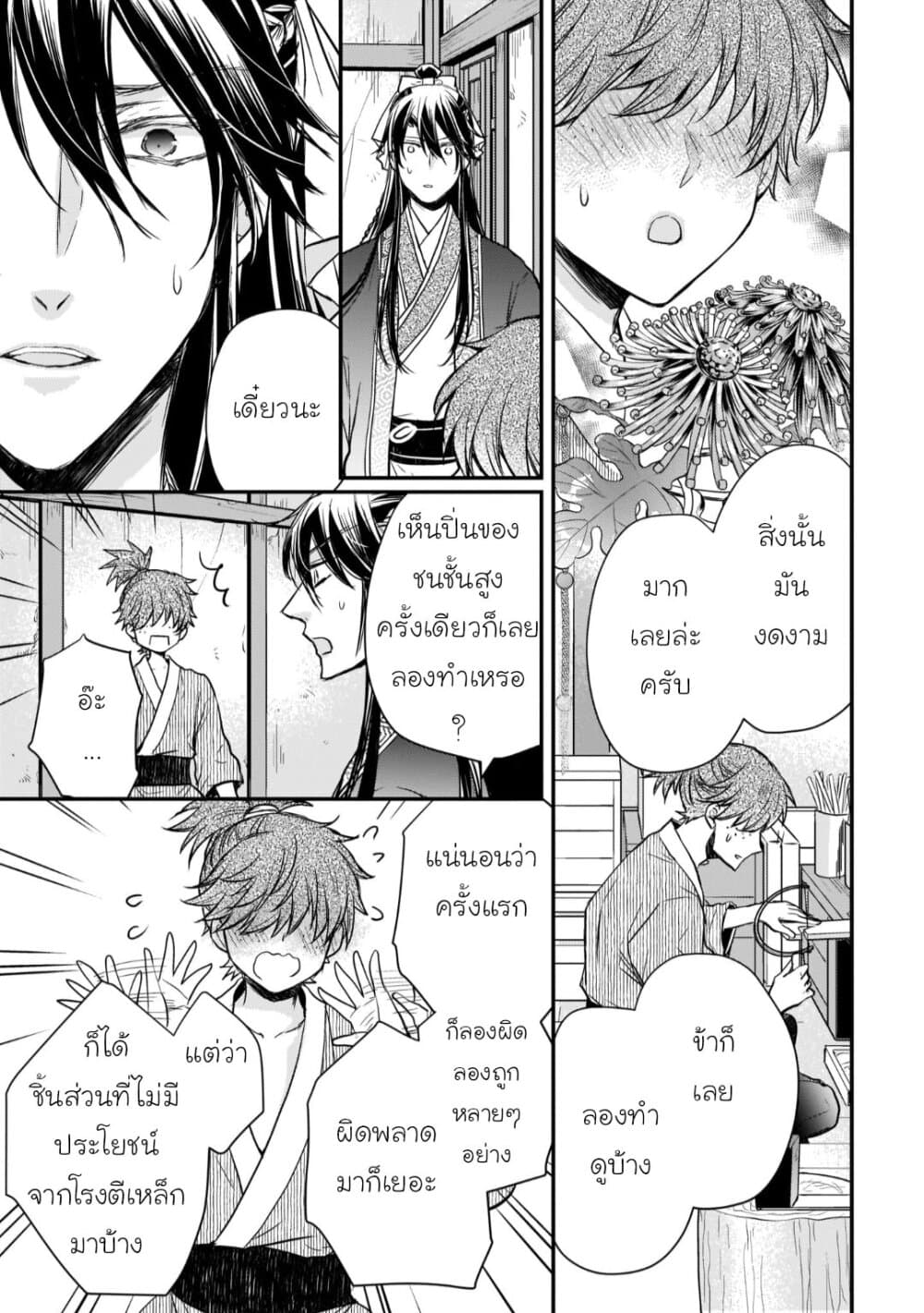Gekkakoku Kiiden page 7