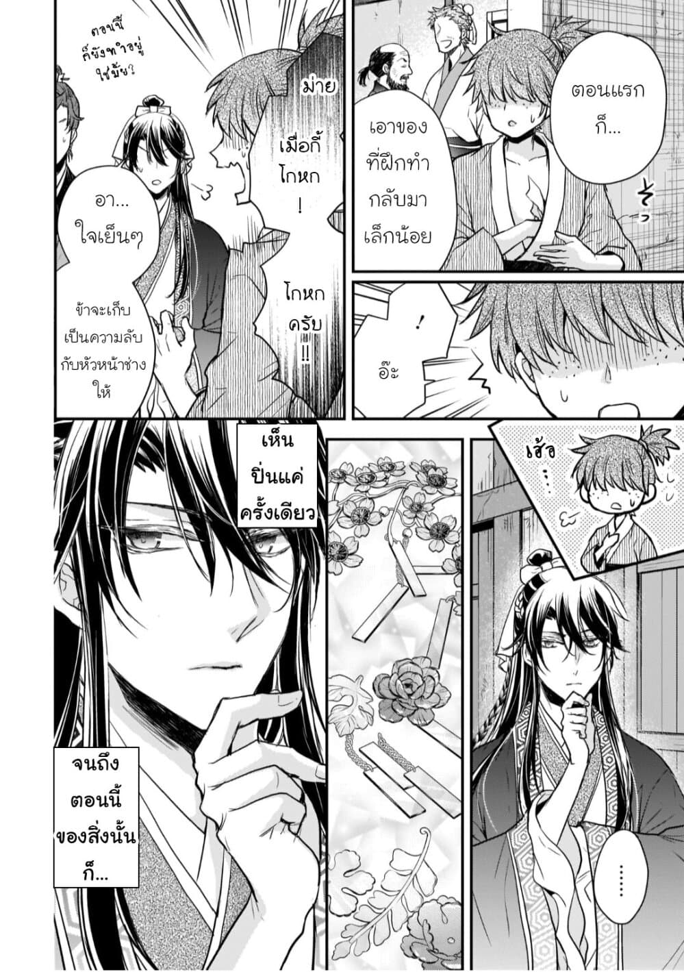 Gekkakoku Kiiden page 8