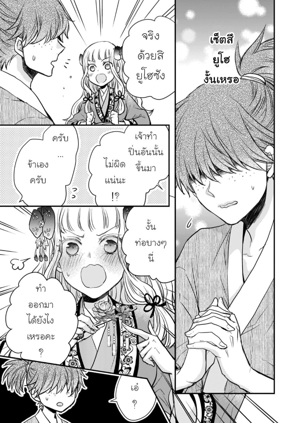 Gekkakoku Kiiden page 9