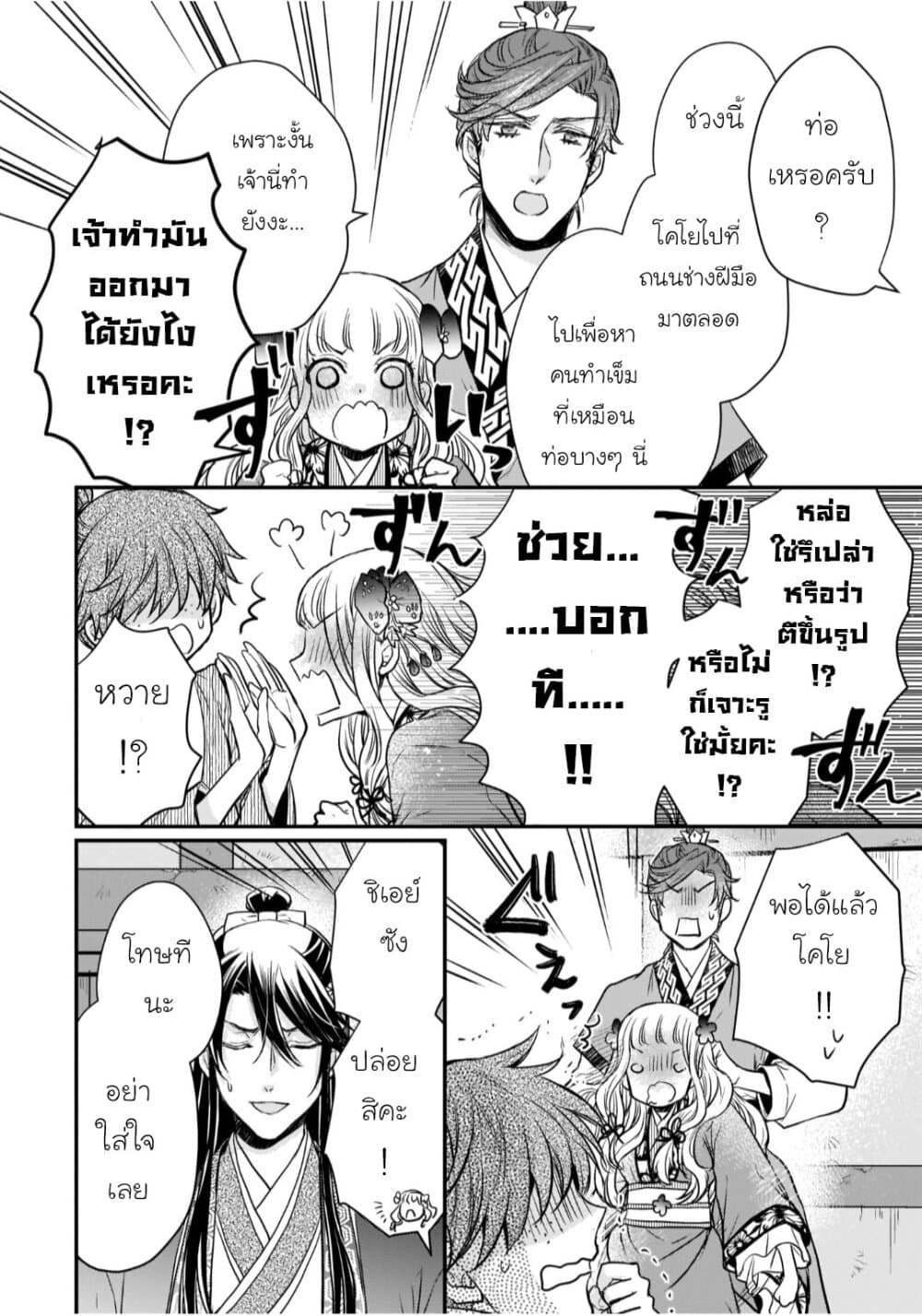 Gekkakoku Kiiden page 10