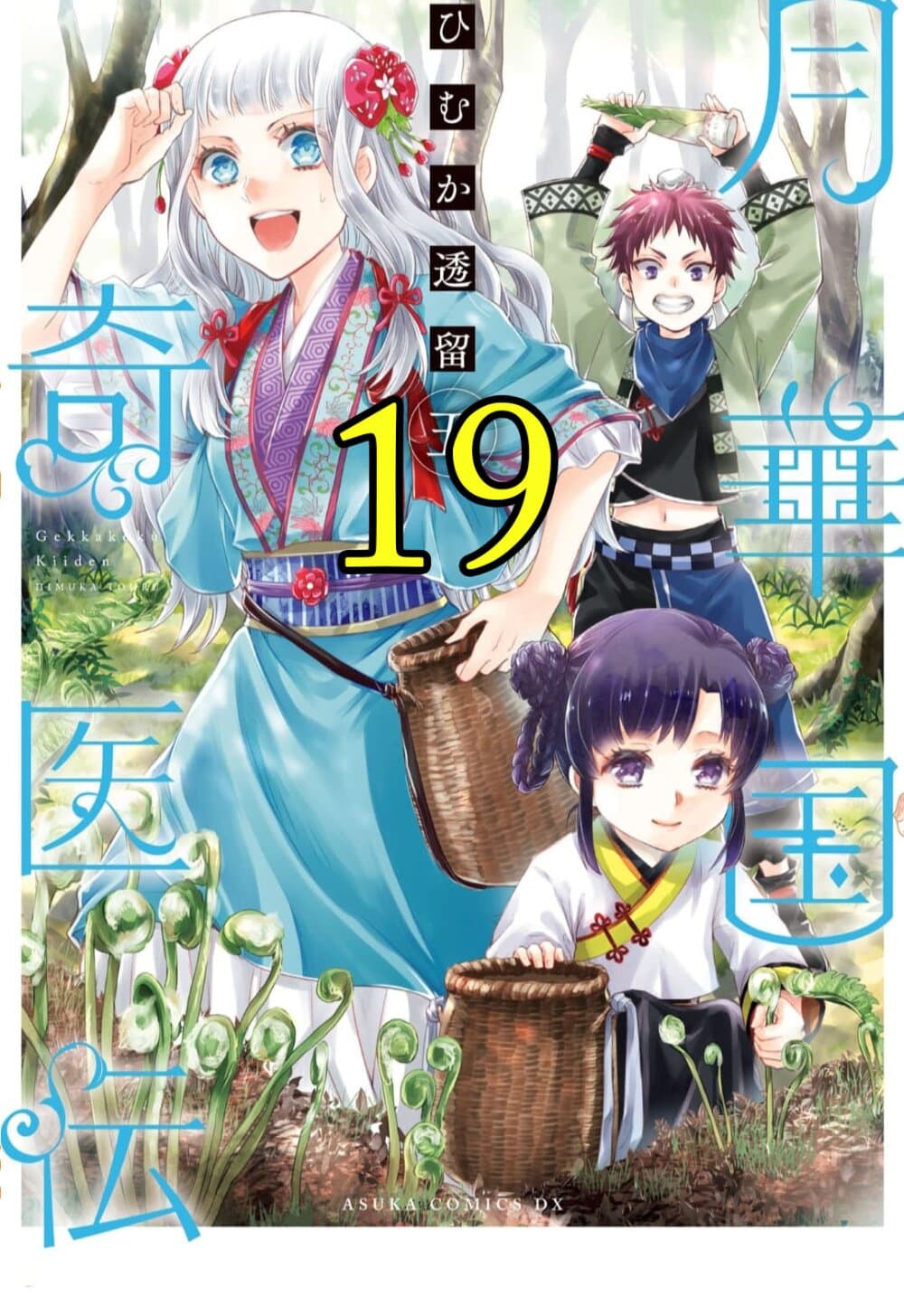 Gekkakoku Kiiden page 1