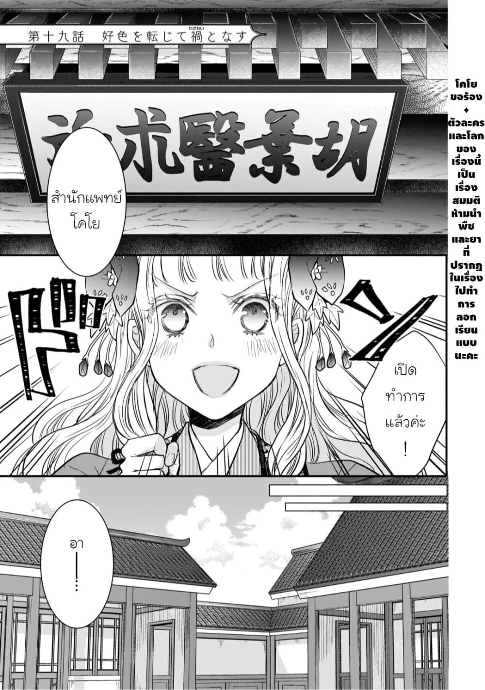 Gekkakoku Kiiden page 2