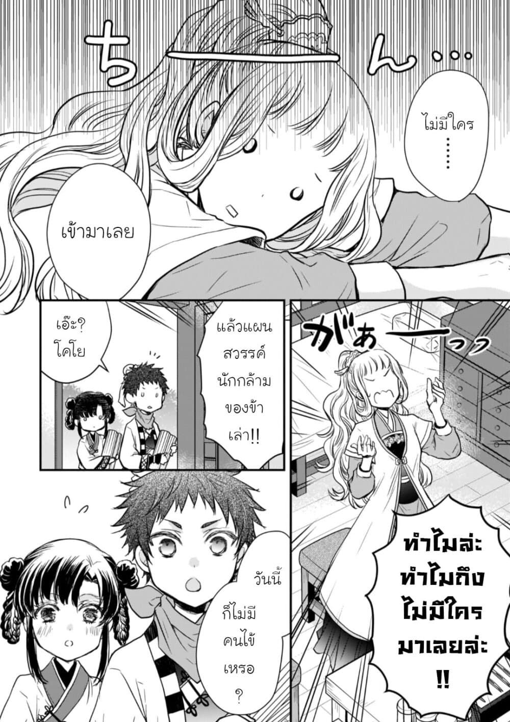 Gekkakoku Kiiden page 3