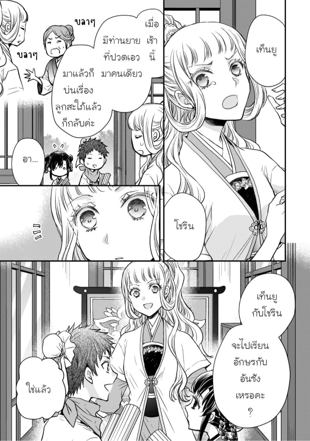 Gekkakoku Kiiden page 4