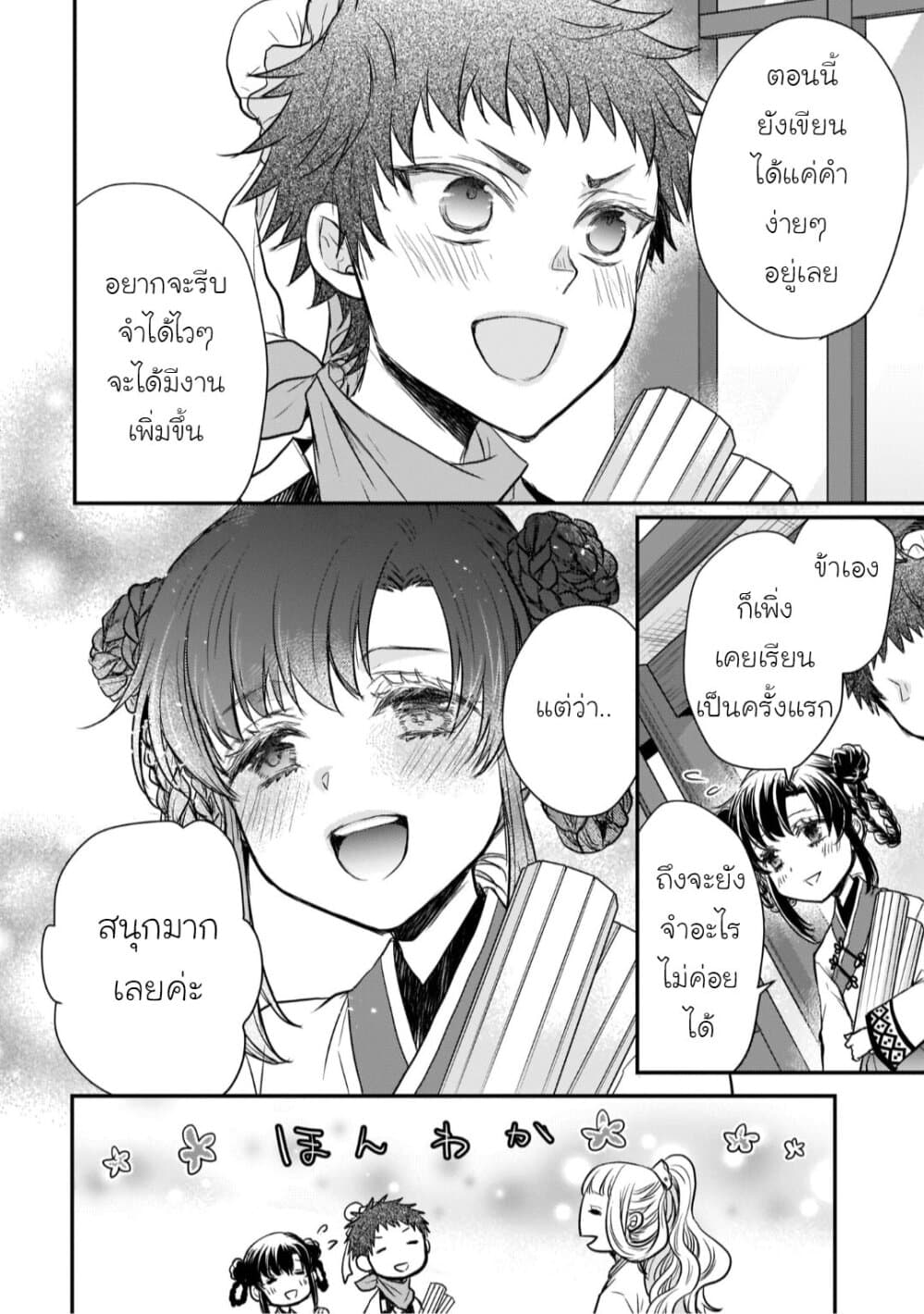 Gekkakoku Kiiden page 5