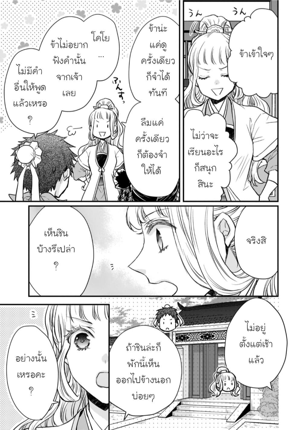 Gekkakoku Kiiden page 6