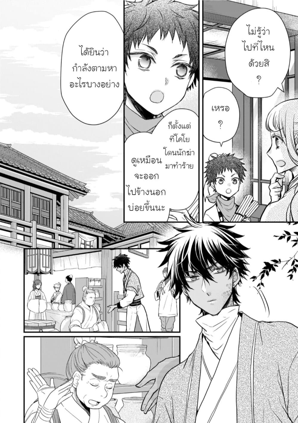 Gekkakoku Kiiden page 7