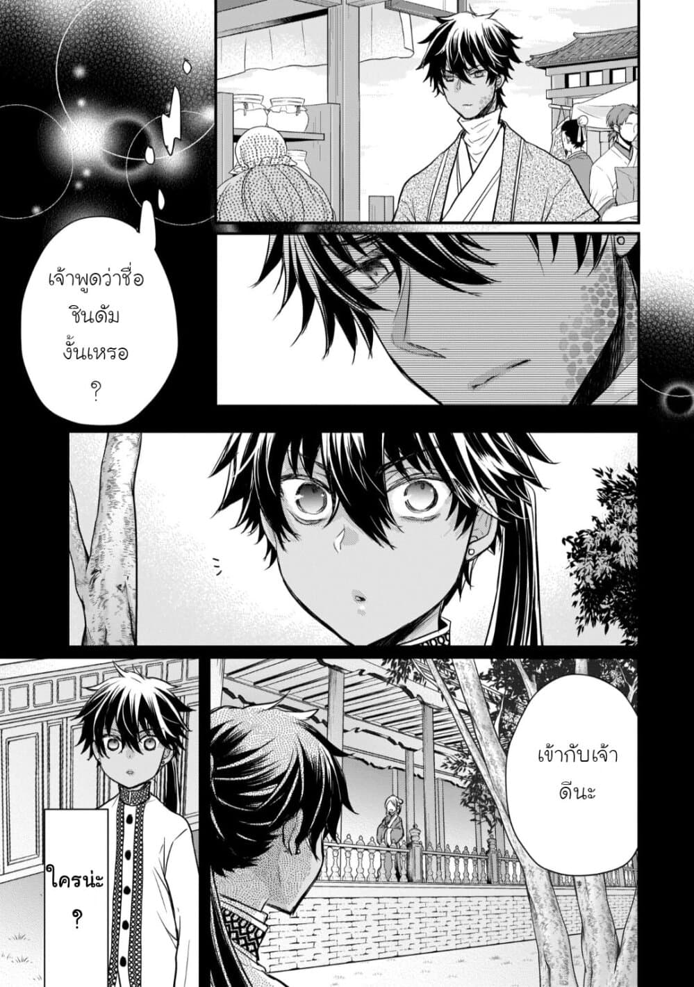 Gekkakoku Kiiden page 8