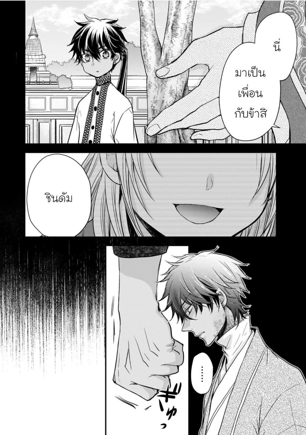 Gekkakoku Kiiden page 9