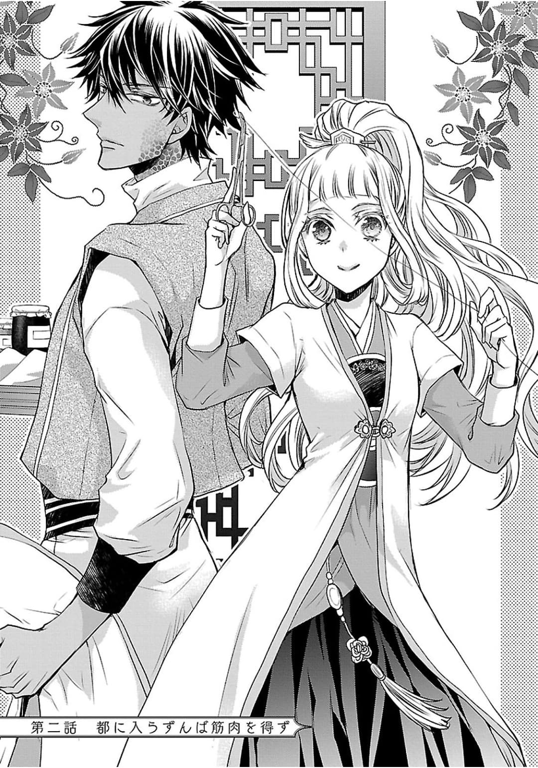 Gekkakoku Kiiden page 1