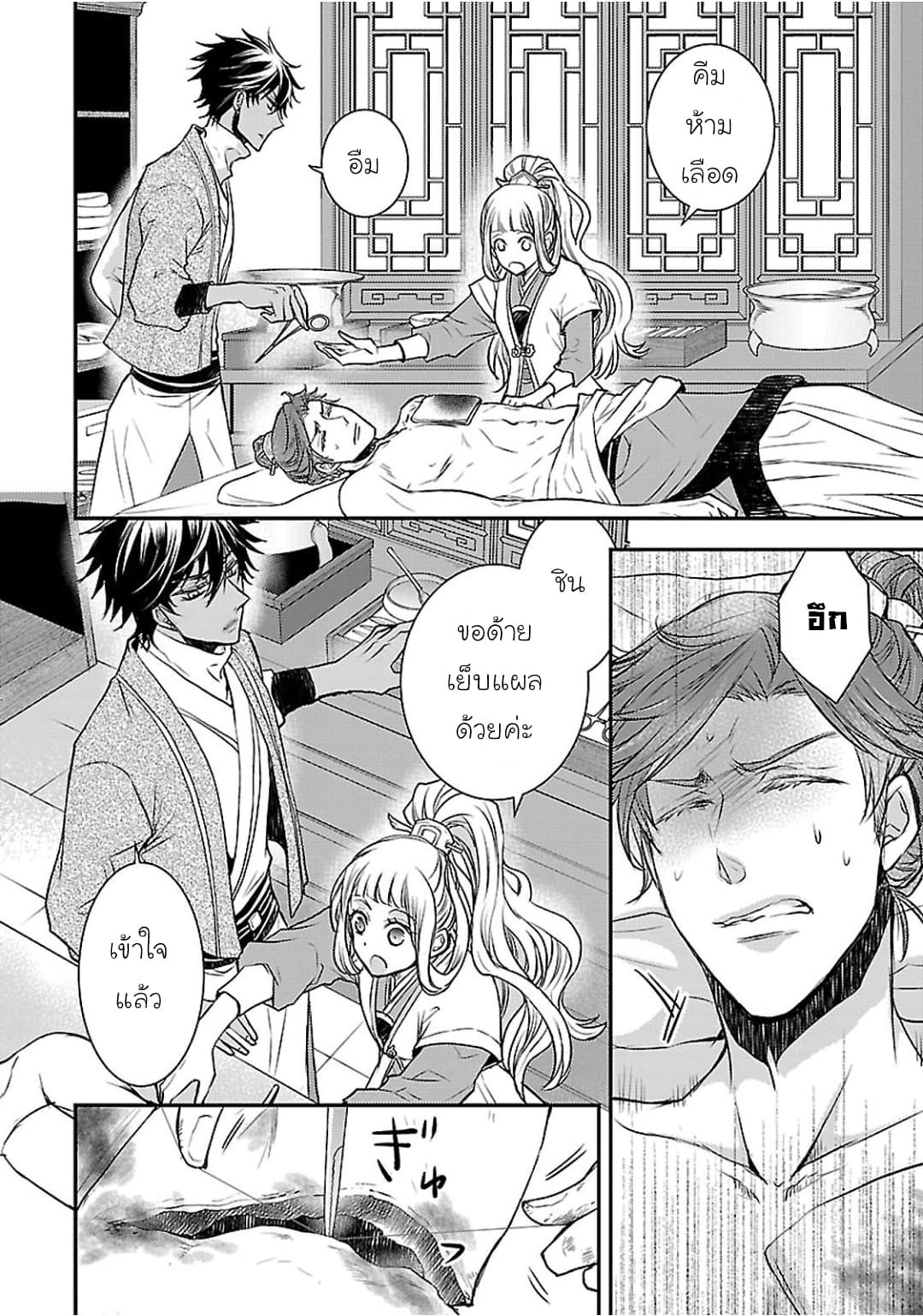 Gekkakoku Kiiden page 2