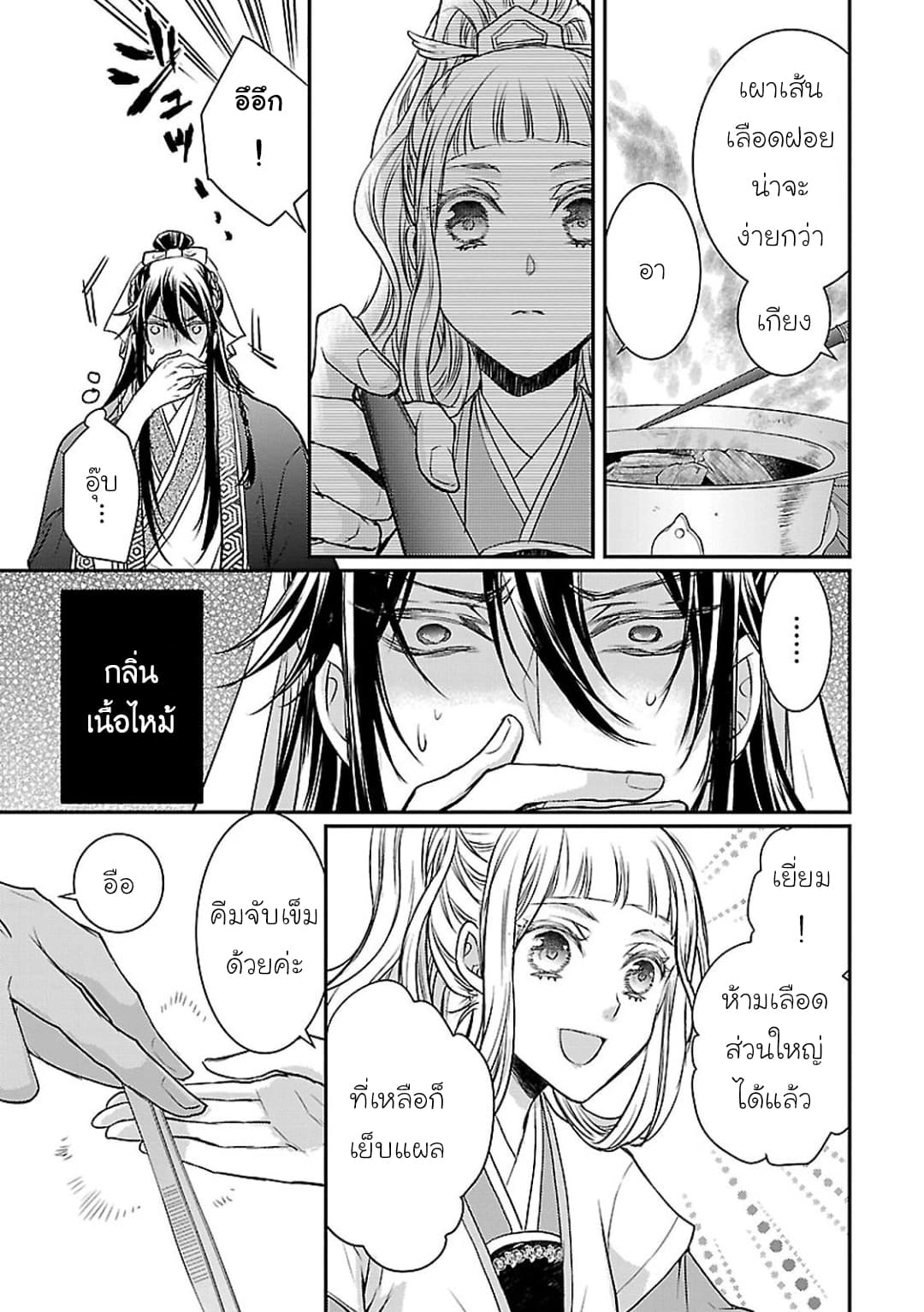 Gekkakoku Kiiden page 3