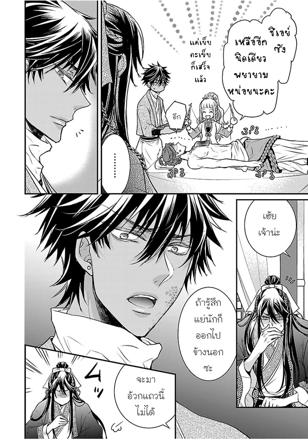 Gekkakoku Kiiden page 4