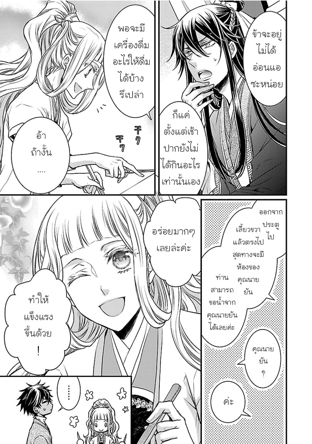 Gekkakoku Kiiden page 5