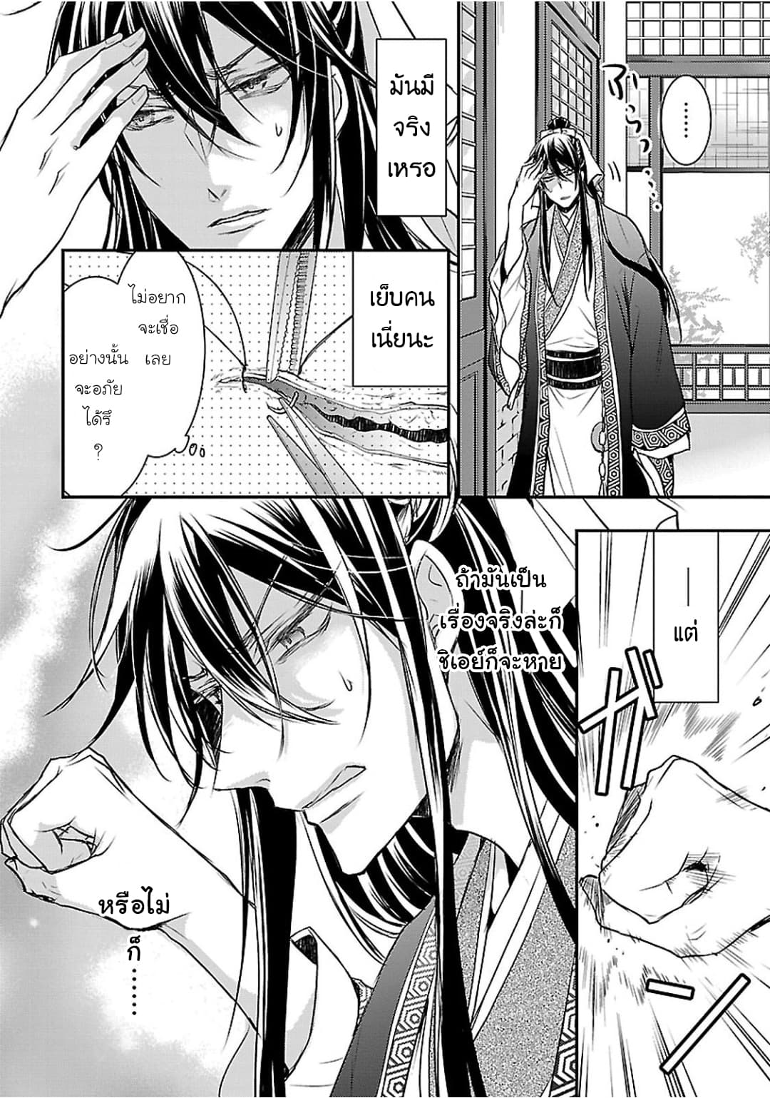 Gekkakoku Kiiden page 6