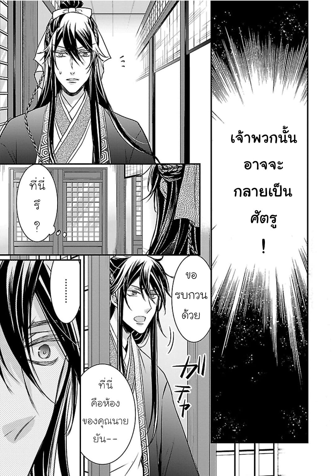 Gekkakoku Kiiden page 7