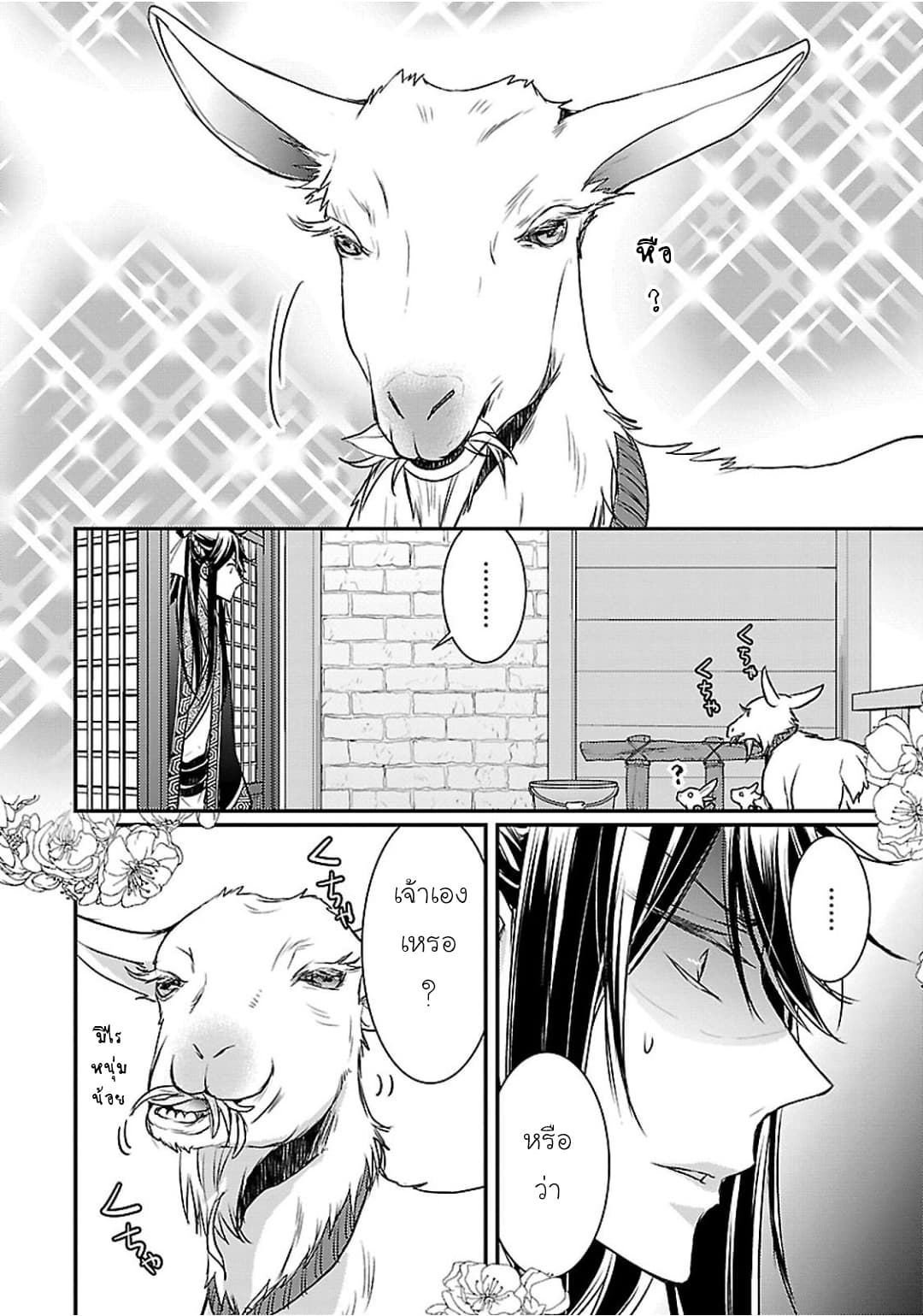 Gekkakoku Kiiden page 8