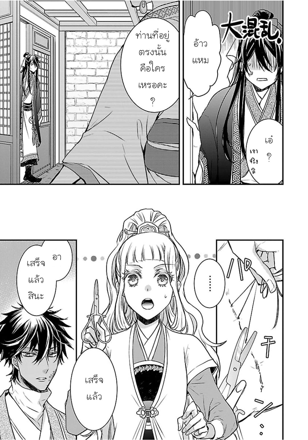 Gekkakoku Kiiden page 9