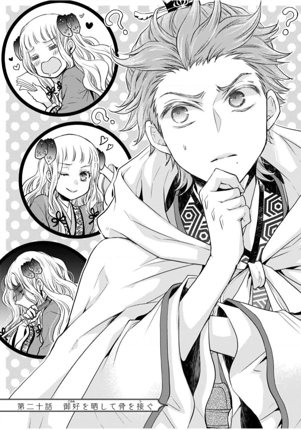 Gekkakoku Kiiden page 1